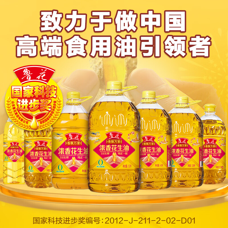 鲁花 食用油 5S压榨一级 香飘万家浓香花生油 5.7L 141.8元 - 线报酷