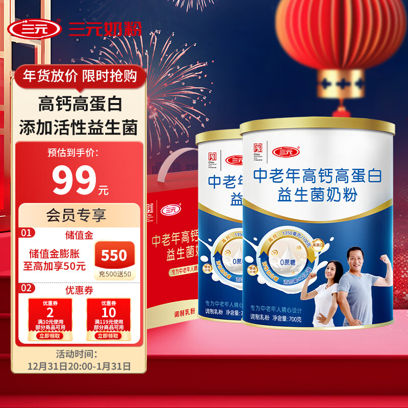 三元 中老年奶粉 700g*2 高钙蛋白益生菌礼盒 79元（需用券）