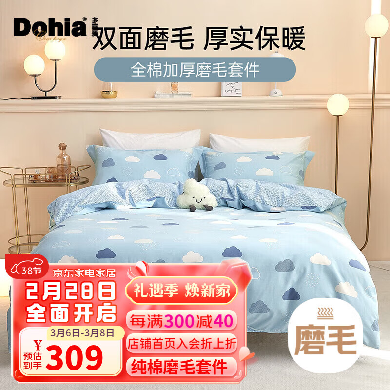 Dohia 多喜爱 全棉磨毛床上四件套 秋冬加厚保暖磨毛套件双人被套床单1.8米