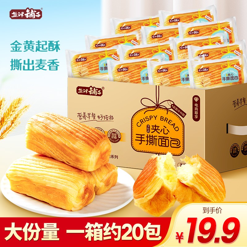 盐津铺子 手撕面包 1000g 19.9元（需用券）