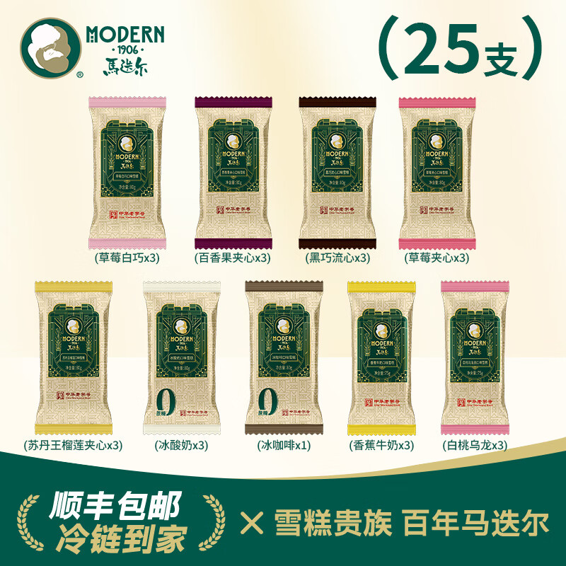 MODERN 马迭尔 百年经典混合口味雪糕75g*25支（多个口味） ￥77.91