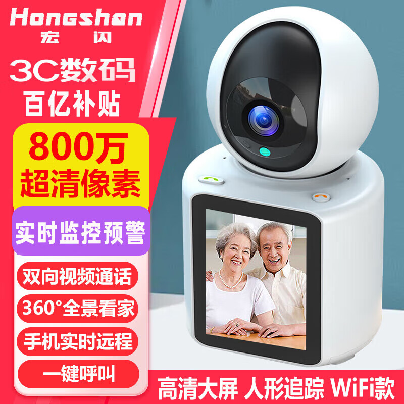 宏闪 HonGshan WiFi视频摄像头家用监控器360通话 一键呼叫+双向视频通话+无内