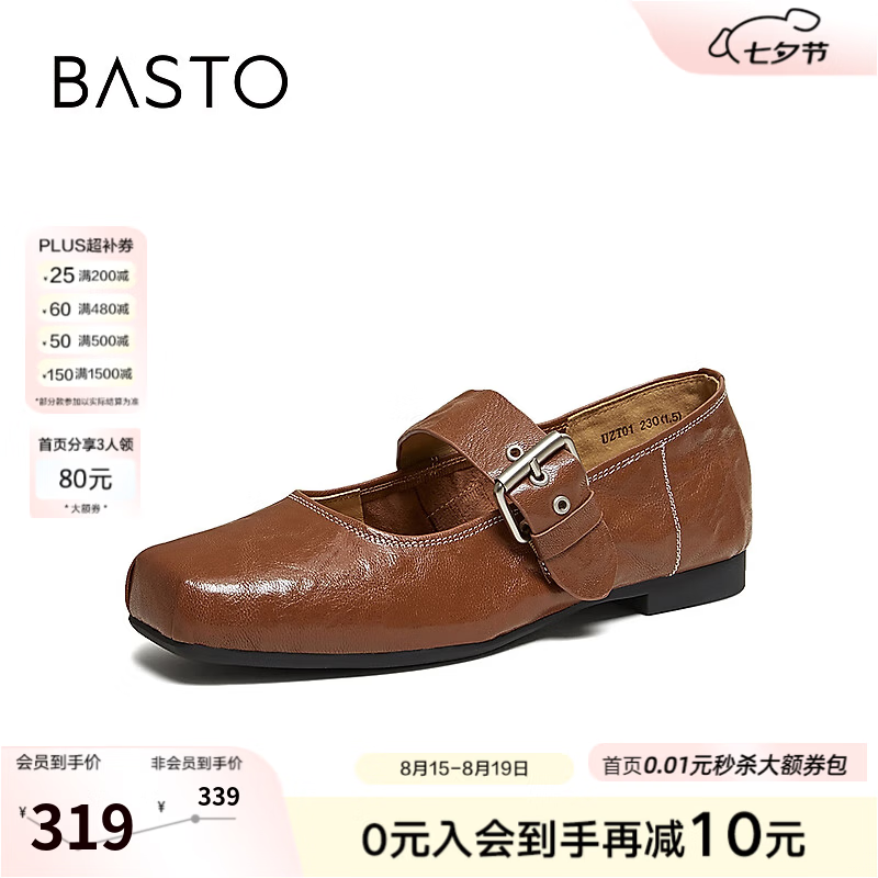 百思图 【超软羊皮】芭蕾玛丽珍 棕色 284元（需用券）