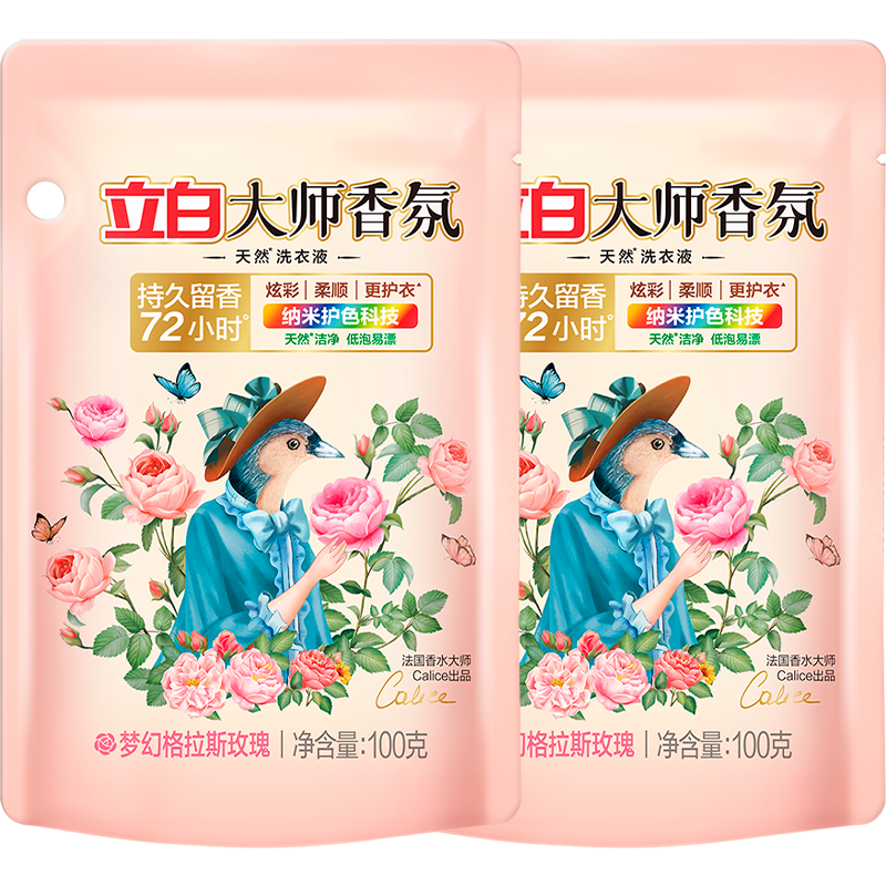 立白大师香氛洗衣液 玫瑰花香 大师液100g×2袋 1.9元，两袋，仅0.95元/袋！