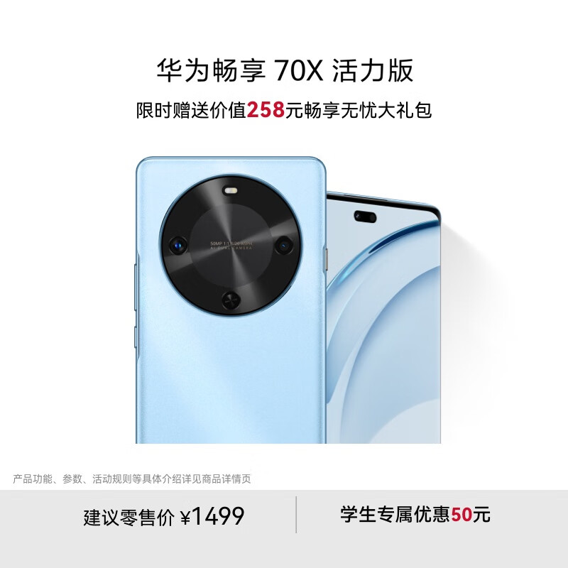 华为 HUAWEI 畅享 70X活力版 15% 128GB 冰晶蓝 华为巨鲸超能长续航鸿蒙双五星超耐摔华为鸿蒙手机 1249元