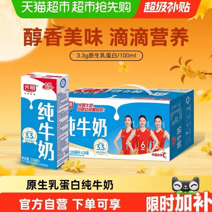 光明 纯奶苗条装250mL*24盒整箱纯牛奶早餐奶 42.3元