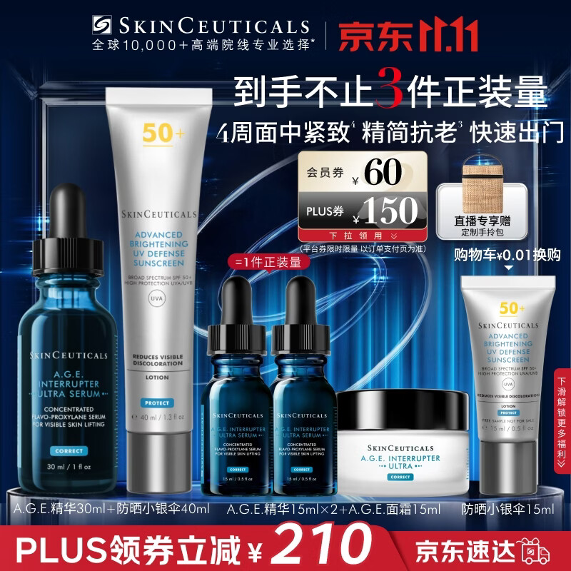 修丽可 抗老紧致 AGE精华30ml+防晒小银伞40ml 1262.4元 - 86线报