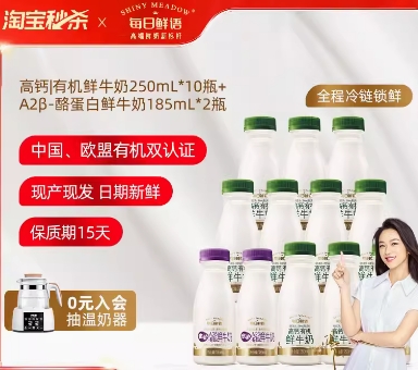 每日鲜语 鲜牛奶高钙有机250ml*10瓶+A2*185ml*2瓶 ￥47.9