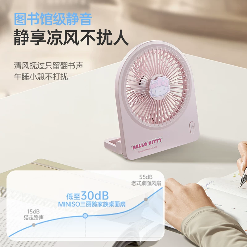 名创优品 三丽鸥折叠小风扇usb三重轻音设计可挂可立3档位 24.6元 - 线报酷
