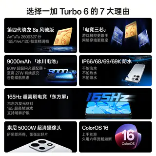 一加 Turbo 6电竞三芯 9000mAh 冰川电池 AI游戏手机 2295元 - 线报酷 一加 Turbo 6电竞三芯 9000mAh 冰川电池 AI游戏手机 2295元 - 线报酷