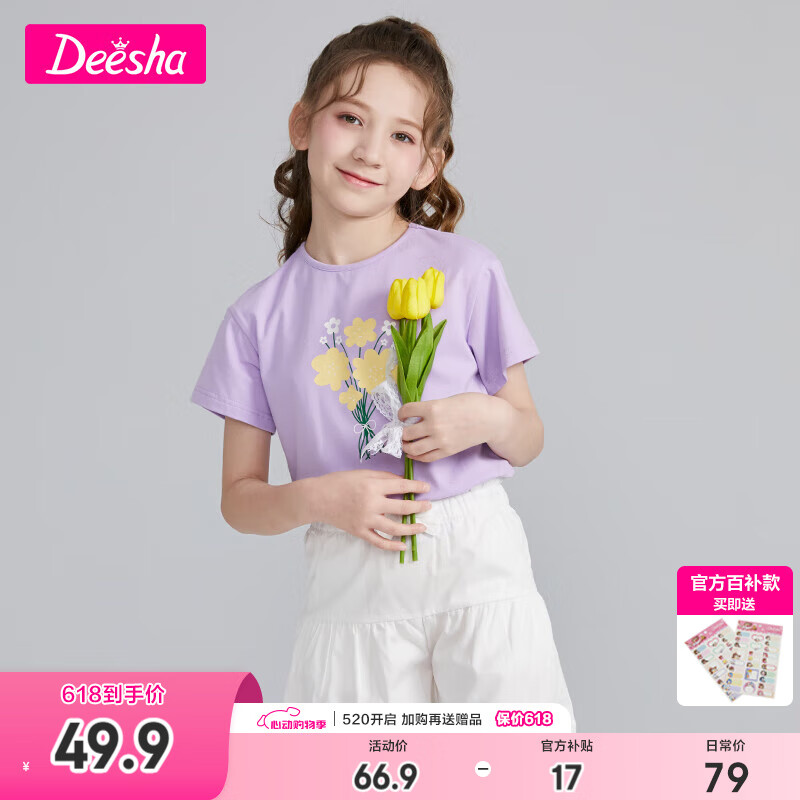 Deesha 笛莎 女童套装夏季童装2024新款洋气宝宝衣服儿童短袖短裤两件套潮 紫