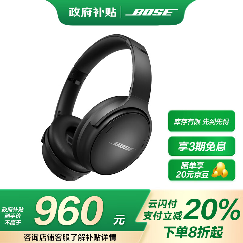 BOSE QuietComfort 消噪耳机 SC 耳罩式头戴式主动降噪双模蓝牙/有线耳机 经典黑 