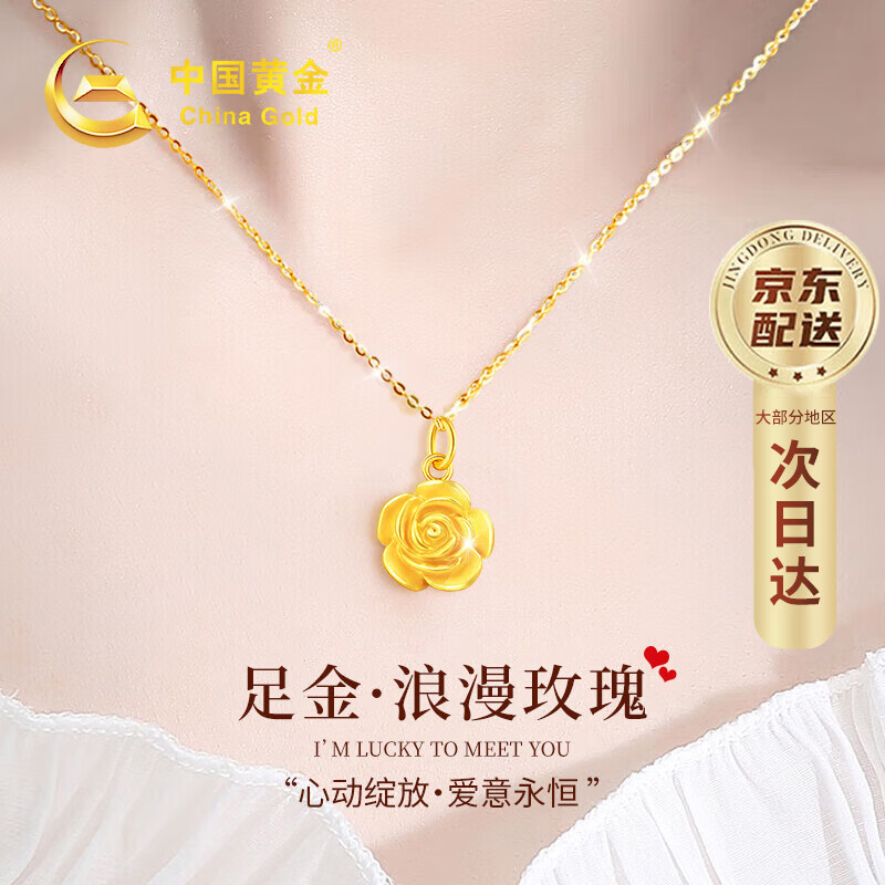 中国黄金 China Gold 玫瑰花黄金项链女士足金吊坠首饰女 足金吊坠+证书礼盒 3