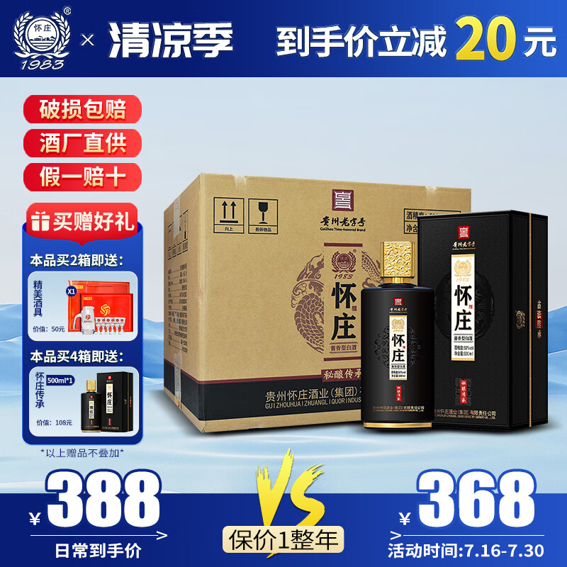 怀庄 1983传承 53度酱香型白酒 高梁酒 500mL*6瓶 原箱装 358元（需用券）