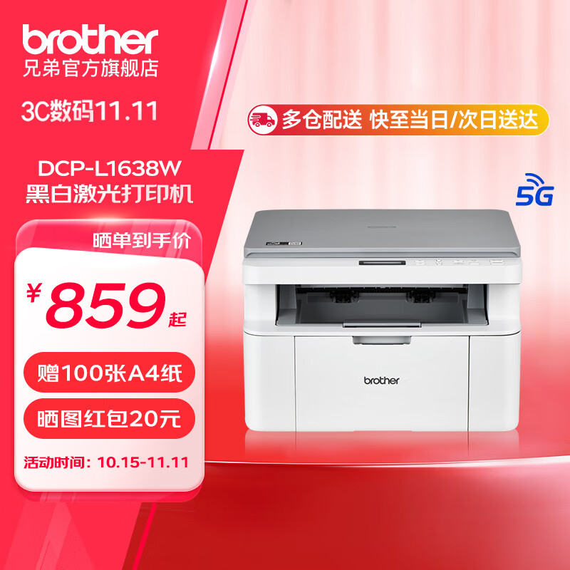 brother 兄弟 DCP-L1638W 黑白激光一体机 ￥829