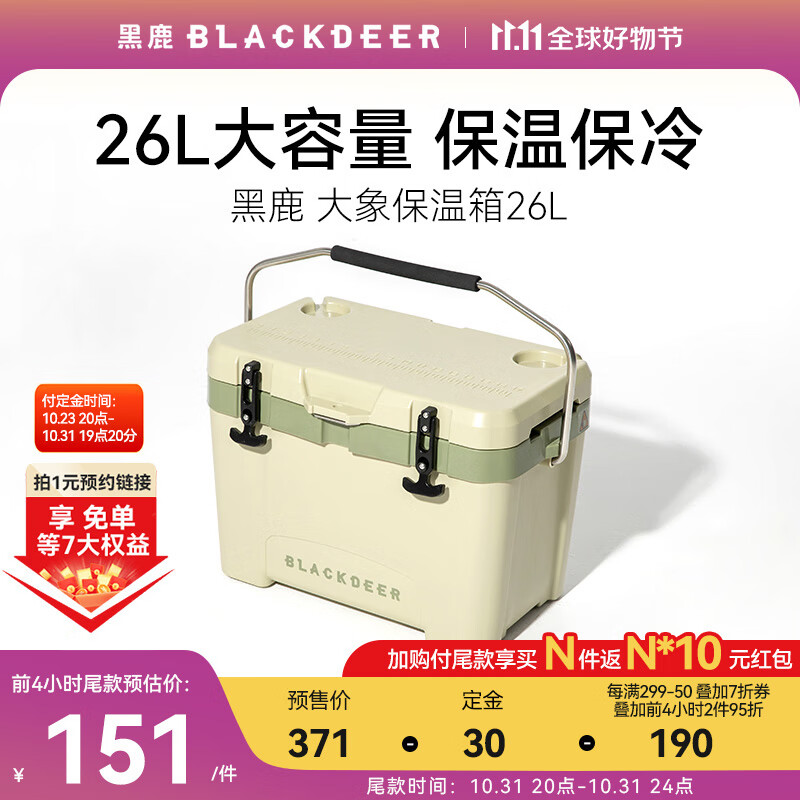 BLACKDEER 黑鹿 大象保温箱26L 大容量户外露营野餐冰桶保鲜车载冷藏箱便携 黑