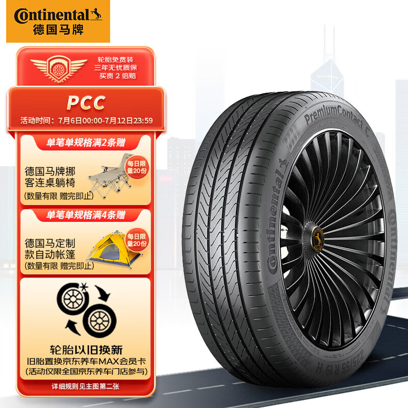 Continental 马牌 德国马牌（Continental）轮胎/汽车轮胎225/50R18 95V FR PCC原配MG7 100