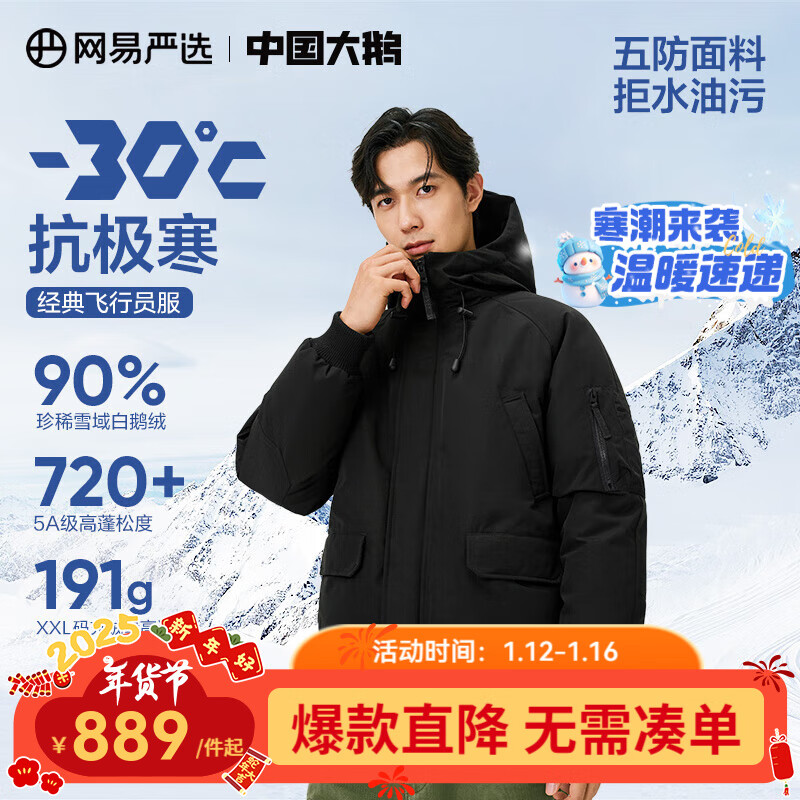 网易严选 中国大鹅飞行员90鹅绒羽绒服加厚保暖地表强温-30℃抗极寒冬 濡羽