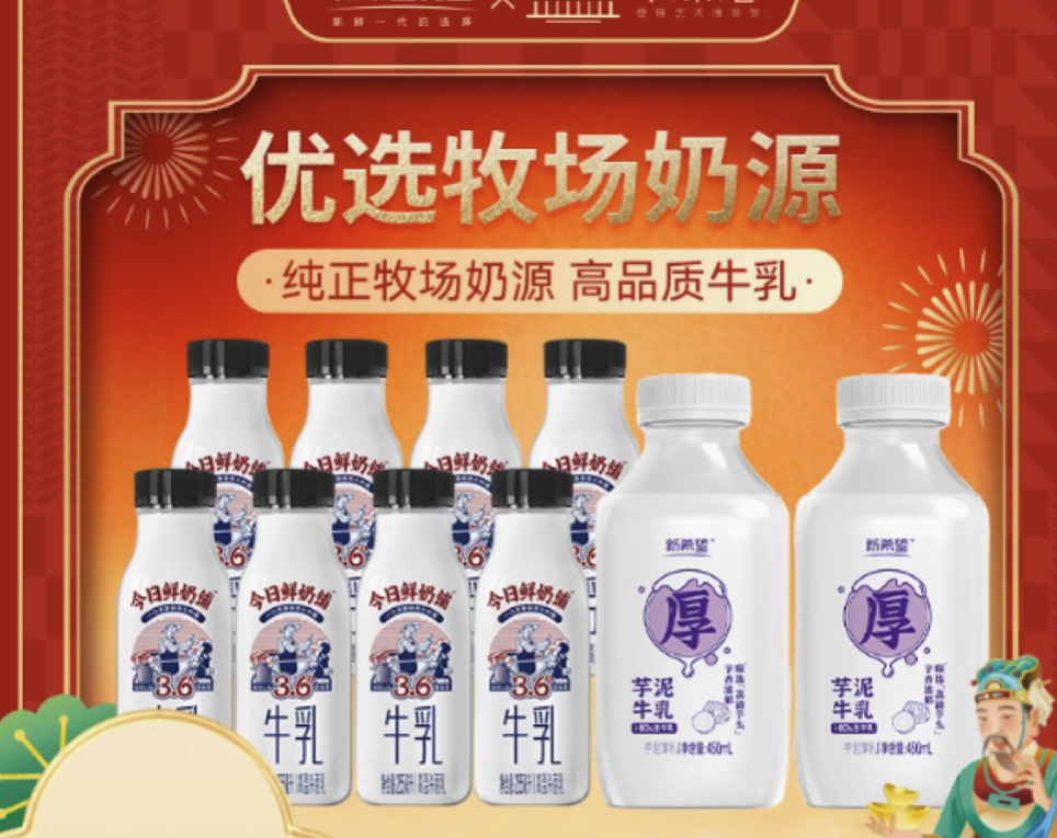 新希望 牛奶 今日鲜奶铺255ml*8瓶+芋泥厚乳450ml*2瓶 45元包邮（需用券）