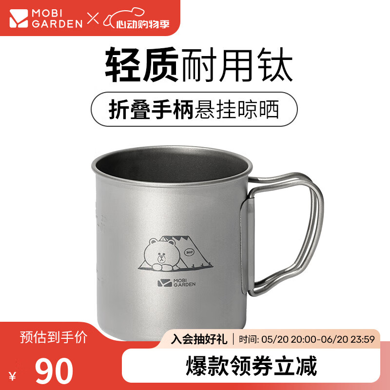 牧高笛 Line Friends合作款 钛杯 布朗熊钛色-450ML 67.6元