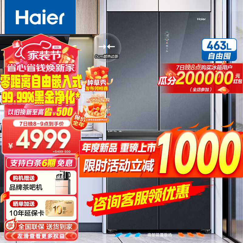 海尔 Haier BCD-463WGHTD49SRU1 十字门双变频风冷冰箱 463升 暮云灰 4599元（需用券