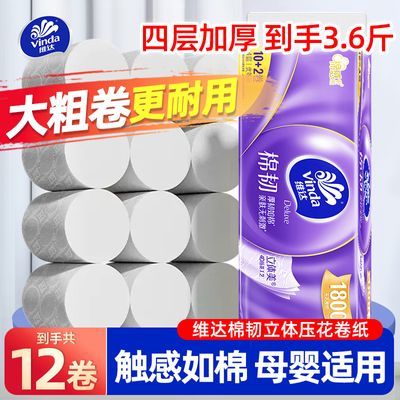 维达 卷纸 1800克 大卷 卫生纸 卫生间手纸 13.9元(首页限时秒杀频道)