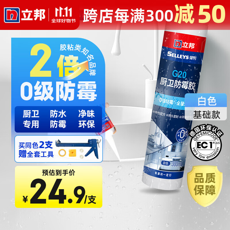 立邦 G20 防霉密封胶 白色 1支装 24.9元