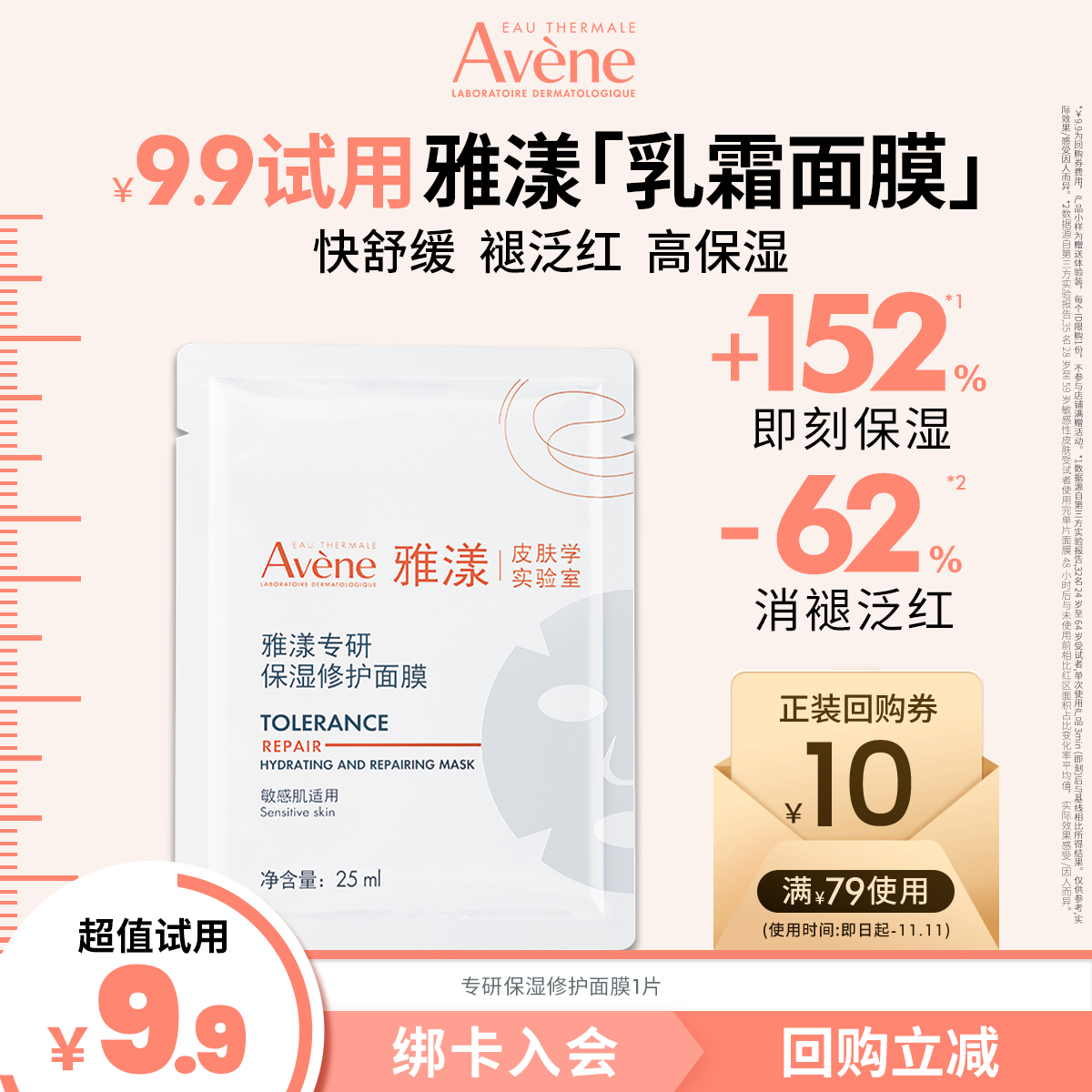 Avene 雅漾 专研保湿修护面膜 高能保湿救急褪红敏肌舒缓 9.9元