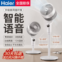 Haier 海尔 空气循环扇电风扇遥控定时台式落地家用立式语音涡轮对流风扇 