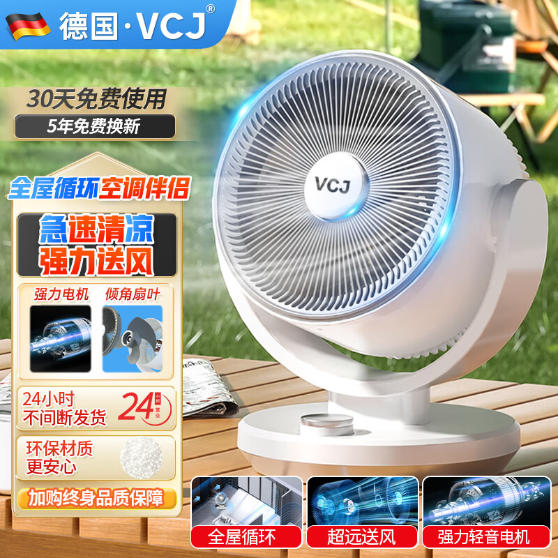 VCJ 电风扇空气循环扇家用桌面台式落地扇 59元（需用券）