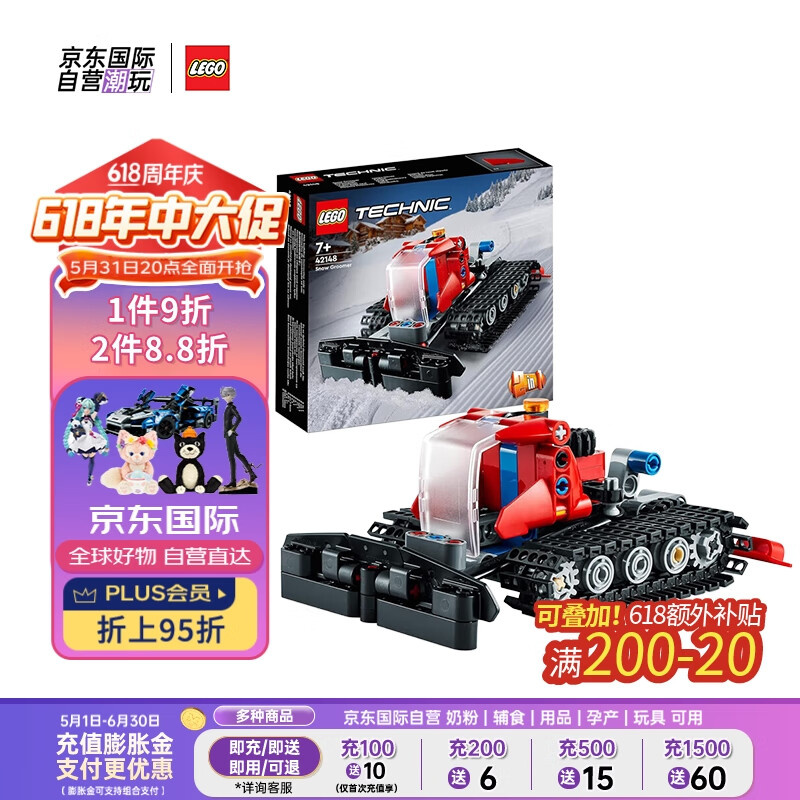 LEGO 乐高 积木玩具 机械组赛车 42148 威力扫雪车 7岁+ 六一儿童节礼物男孩 66.