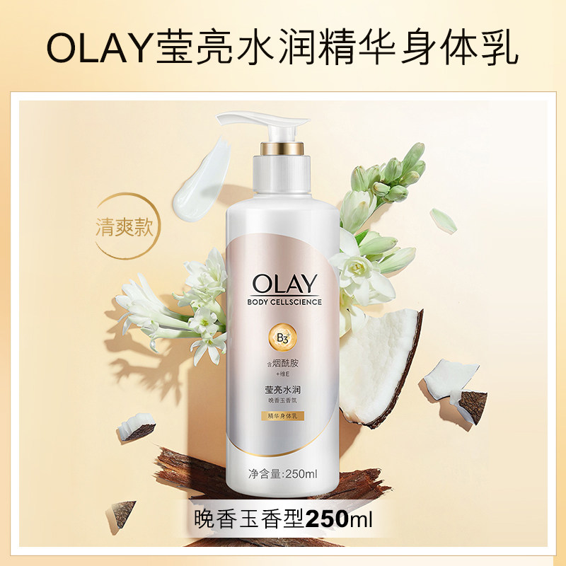 移动端：玉兰油 Body系列 精华身体乳 莹亮修护型 250ml 37.9元（淘金币可抵0.2