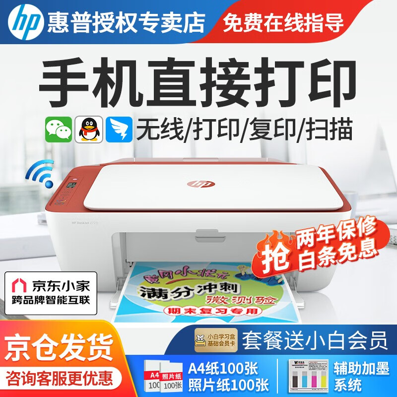 HP 惠普 2729/2332彩色打印机学生家用 639元