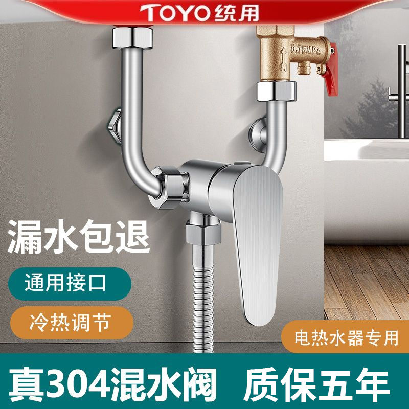 百亿补贴：TOYO电热水器混水阀冷热水龙头的配件明装通用淋浴混合开关U型