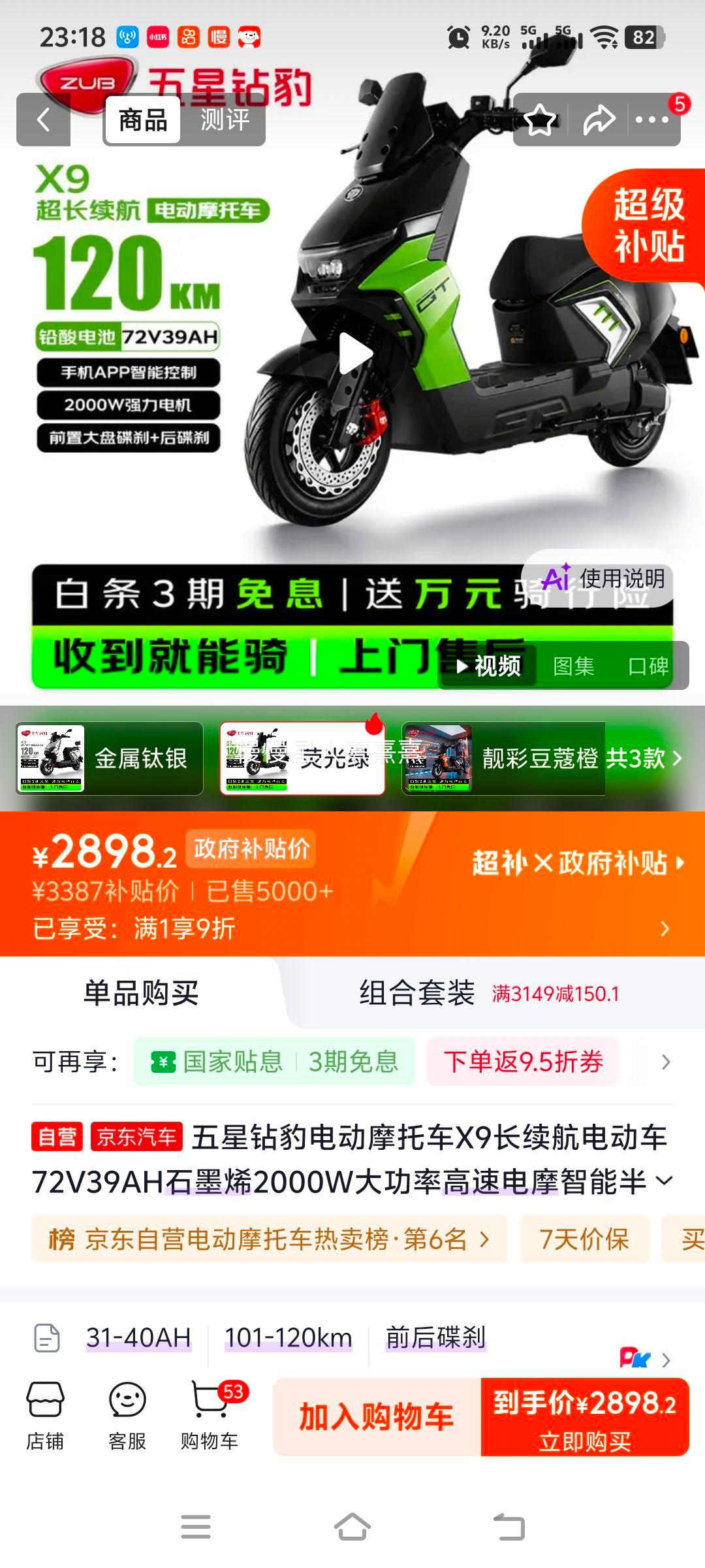 五星钻豹 X9电动摩托车 72V39AH 石墨烯 2000W 2898.2元 - 线报酷