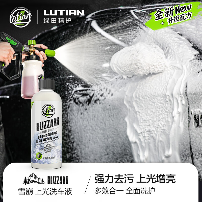 LUTIAN 绿田 洗车液 PA雪崩227ml 31.59元（拍下立减）