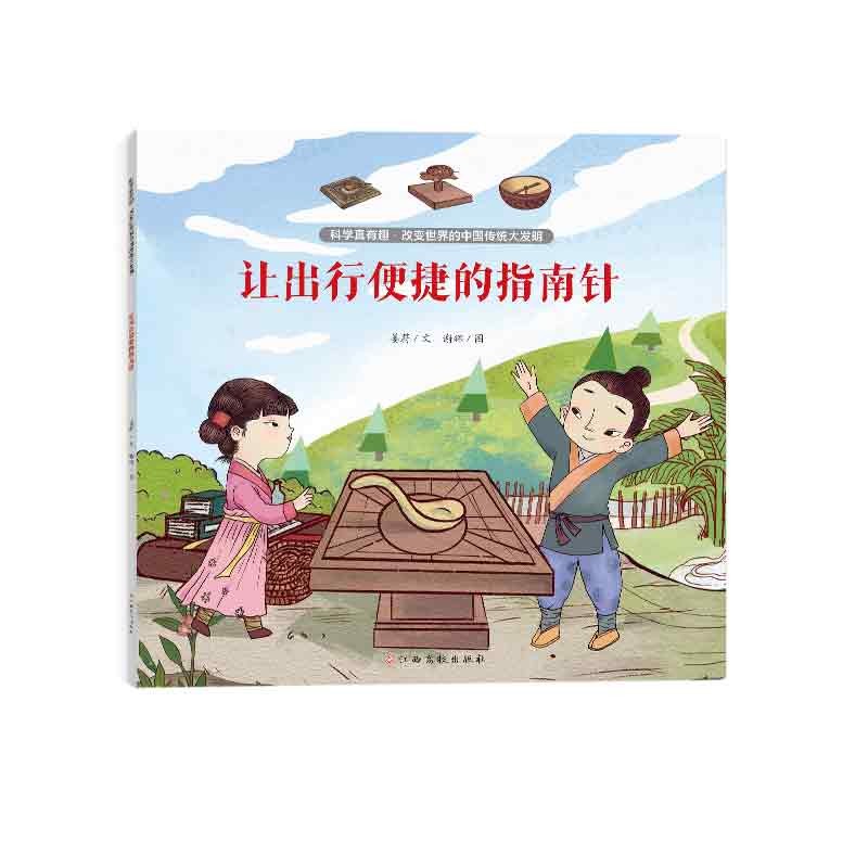 让出行便捷的指南针 8.26元