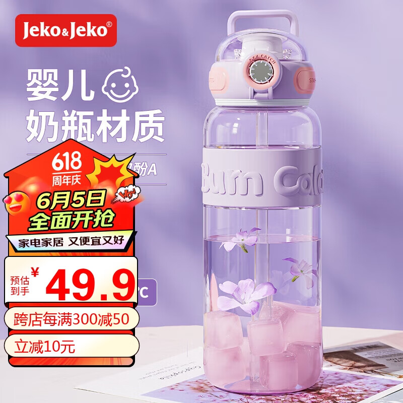 Jeko&Jeko 捷扣 运动水杯女夏季吸管杯大容量Tritan户外塑料水壶1000mL晨曦紫 1L