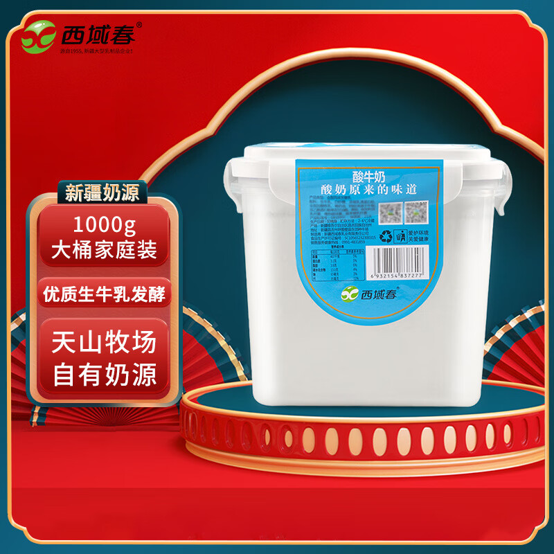 西域春 新疆低温酸奶 1000g*1桶 2斤大桶装益生菌酸牛奶 1000g*1桶 18.9元（需买2