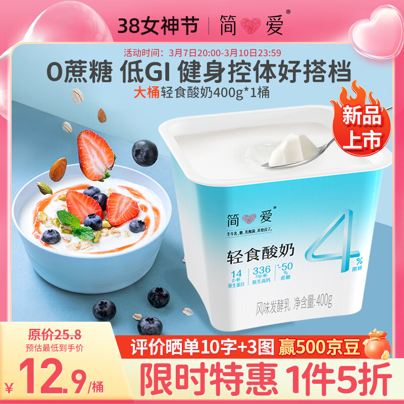 simplelove 简爱 京东plus：轻食酸奶4%蔗糖 风味发酵乳 大桶酸奶400g 9.72元（需