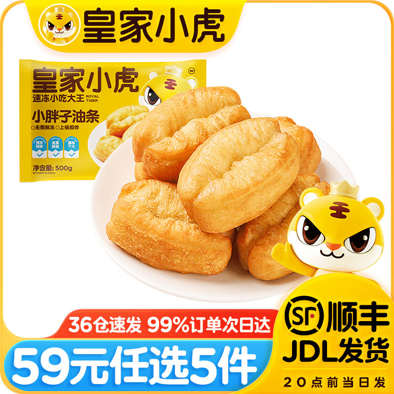 皇家小虎 小油条 500g（任选5件） 6.8元（需买5件，需用券）