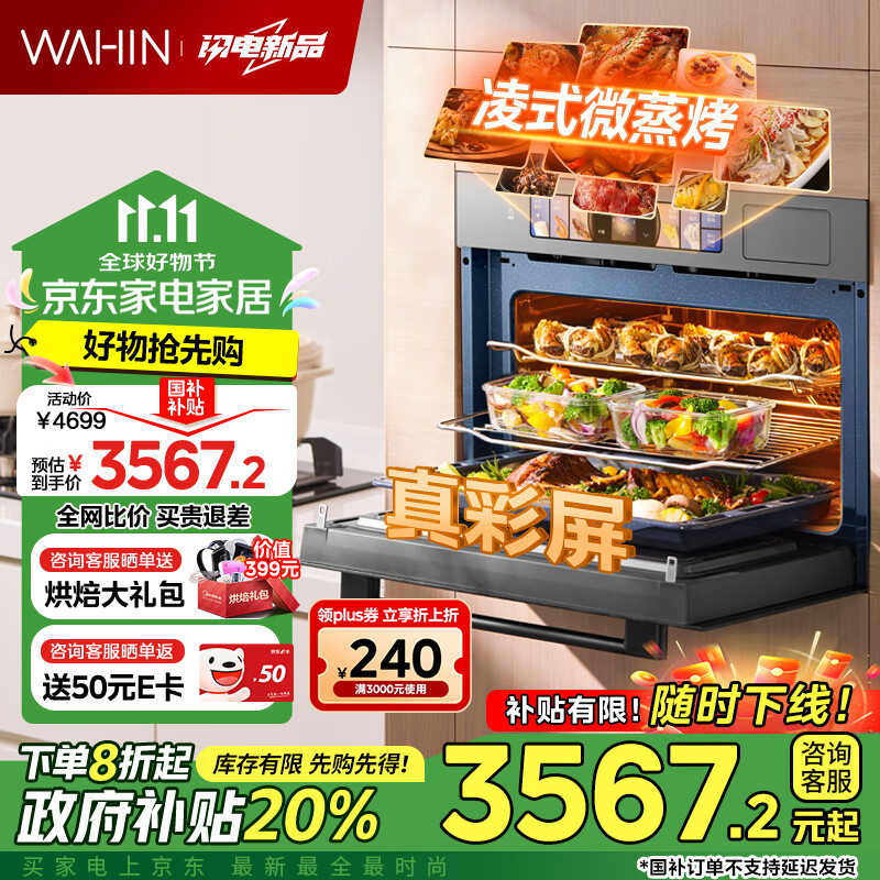 再降价，双11巅峰：华凌 T5B1 微蒸烤一体机 嵌入式蒸烤箱 55L 3364.48元