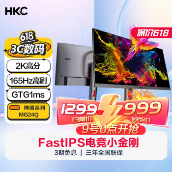 HKC 惠科 神盾系列 MG24Q 23.8英寸IPS显示器（2560×1440、165Hz、100%sRGB、HDR10） ￥9