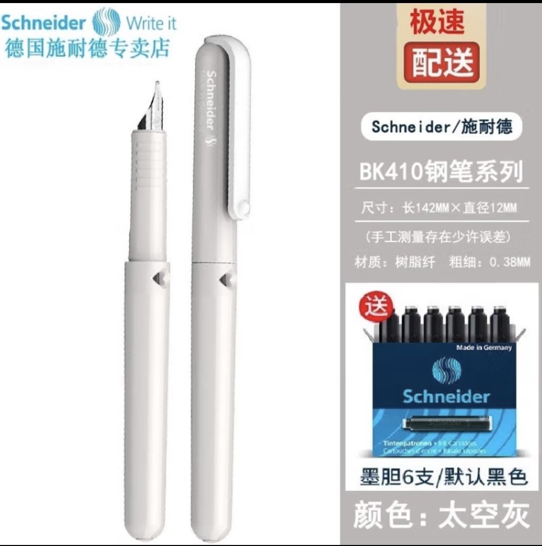 Schneider 施耐德 德国进口学生钢笔 BK410 淡蓝色 EF尖 钢笔+笔盒+6元墨囊 可备注颜色 30元（需买2件，需用券）