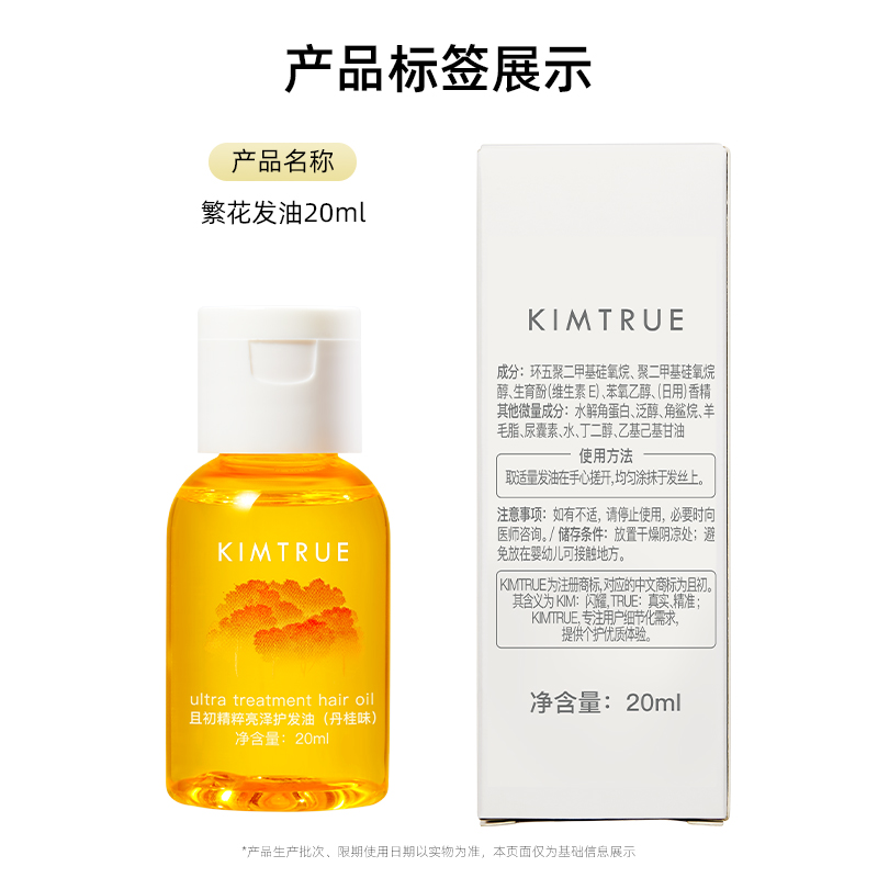 88VIP：KIMTRUE 且初 护发精华油修复烫染发20ml 18.9元