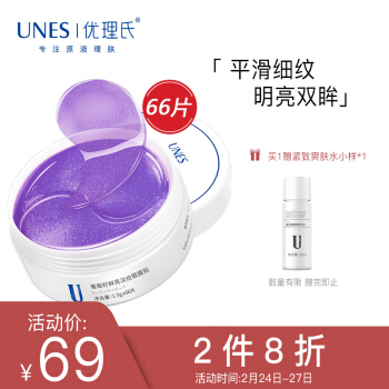 优理氏 UNES 葡萄籽焕采眼膜贴 66片 15元（需用券）