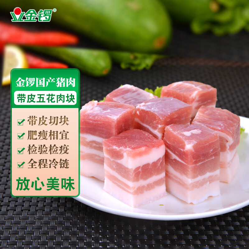 JL 金锣 带皮五花肉 1kg 59.9元