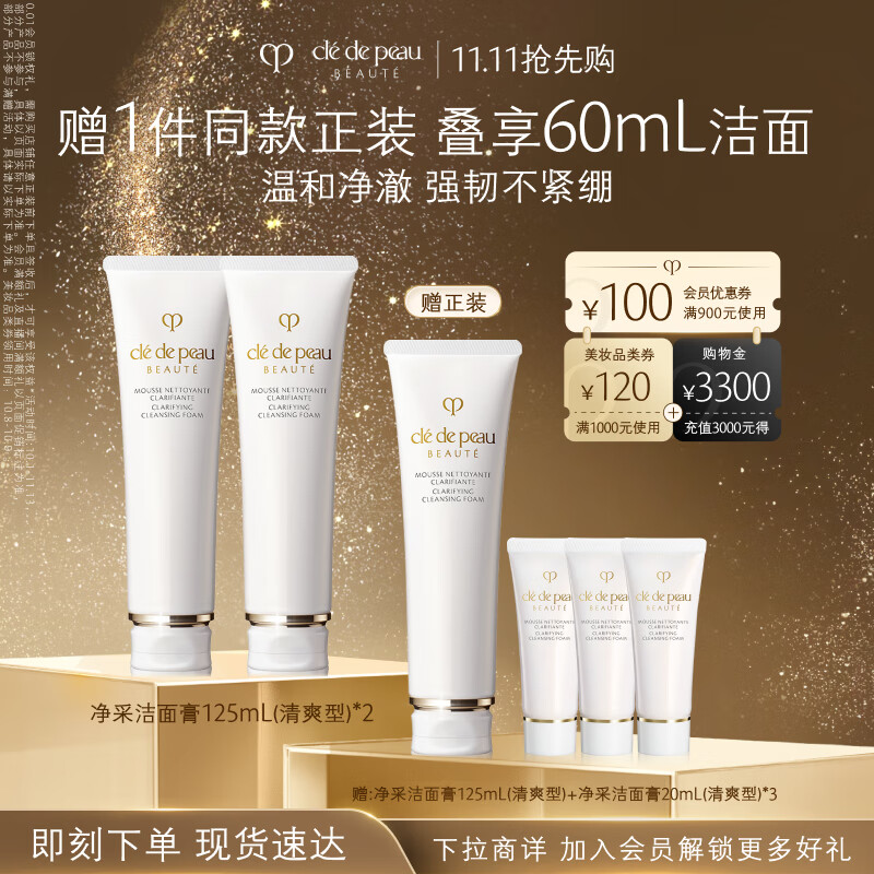 PLUS会员：肌肤之钥 净采洁面膏125ml*3【清爽型】 765.4元（需买2件，共1530.8元