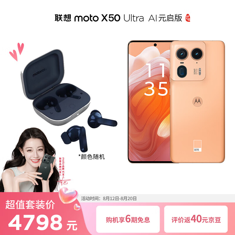 摩托罗拉 迪丽热巴代言 moto X50 Ultra 黄金微曲 5G AI手机 4699元（需用券）