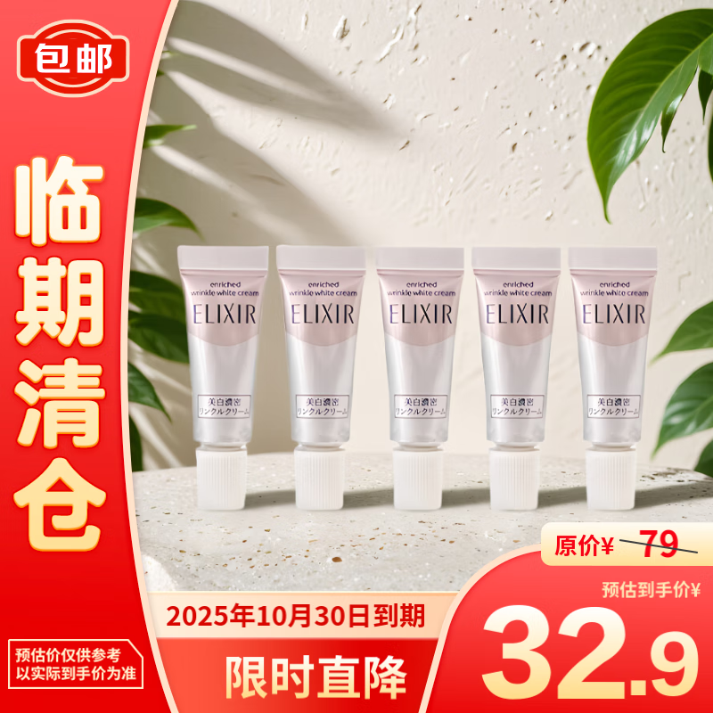 ELIXIR 怡丽丝尔 纯肌净白眼唇抚纹精华霜2g*5 28.9元